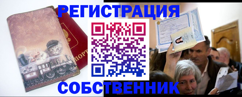 прописка законно в Ковылкино