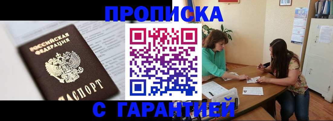 временная регистрация недорого в Ковылкино